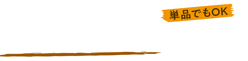 出汁とろカレーうどん1,100円（税込1,210円）単品でもOK