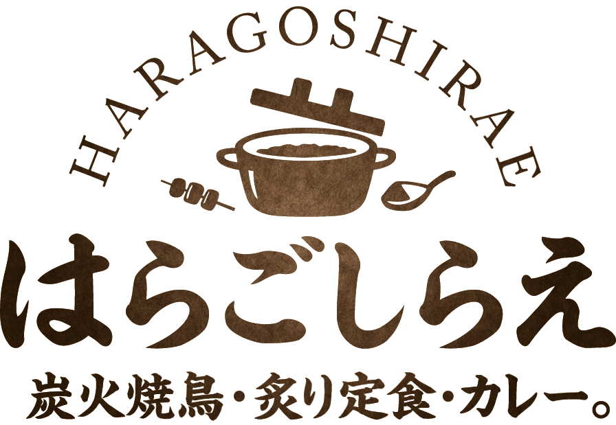 はらごしらえロゴ