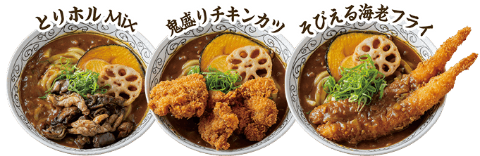 とりホルMix、鬼炙りチキンカツ、そびえる海老フライ